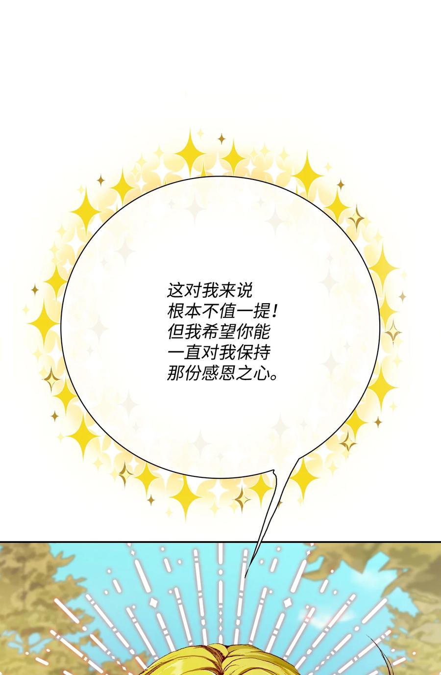 重生成为公爵家的丑女 - 51 幕后黑手 - 第14张图