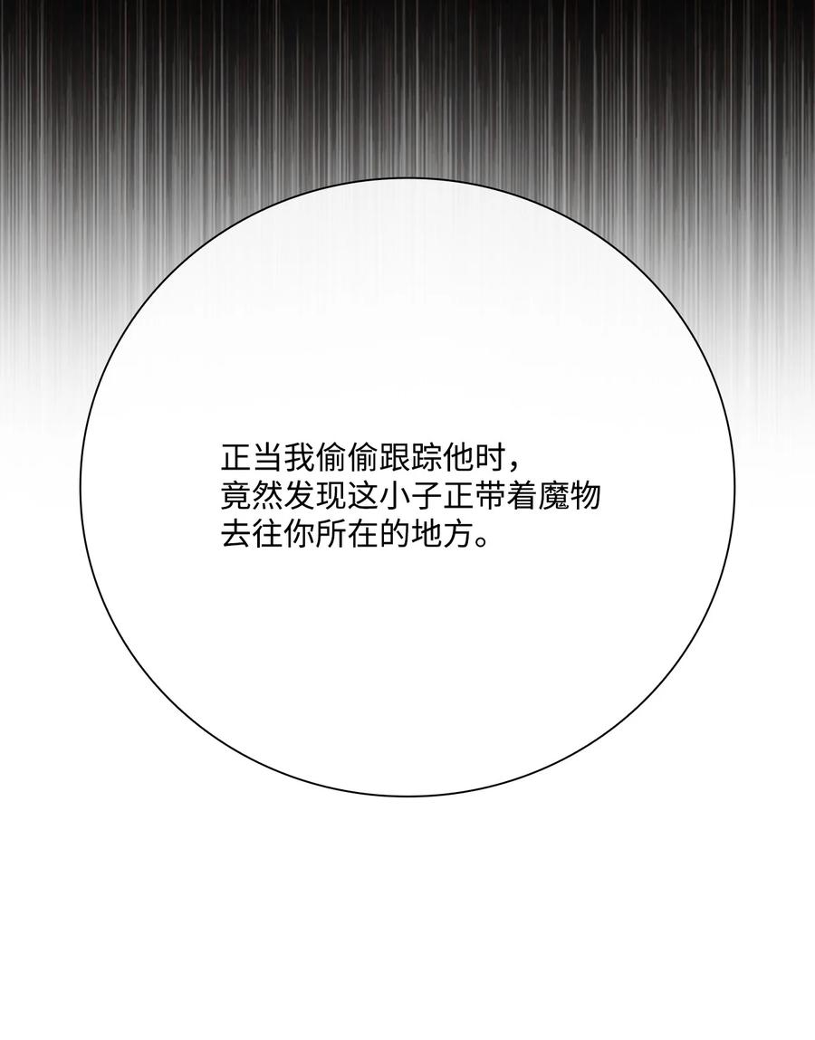 重生成为公爵家的丑女 - 51 幕后黑手 - 第59张图