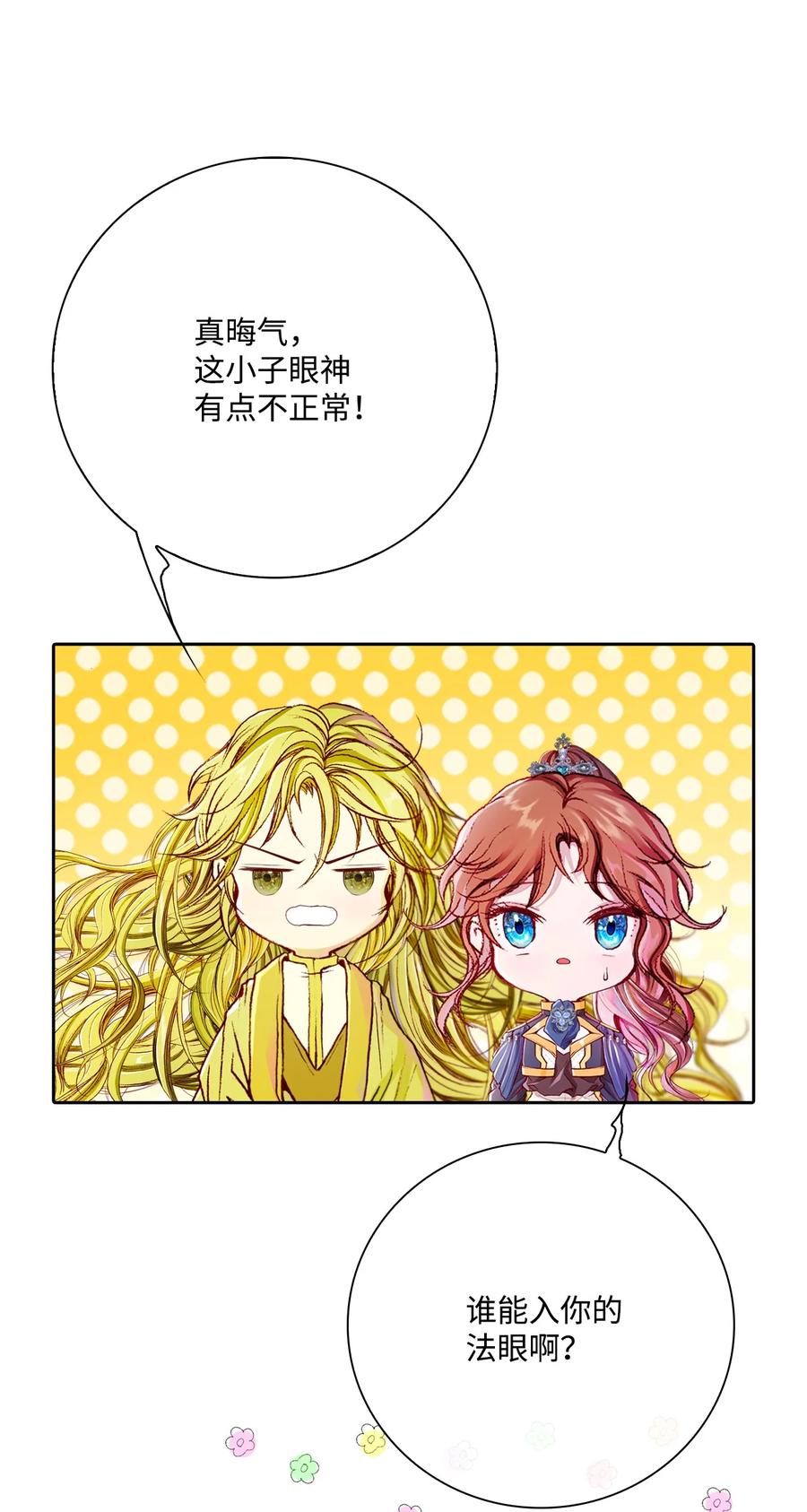 重生成为公爵家的丑女 - 51 幕后黑手 - 第89张图