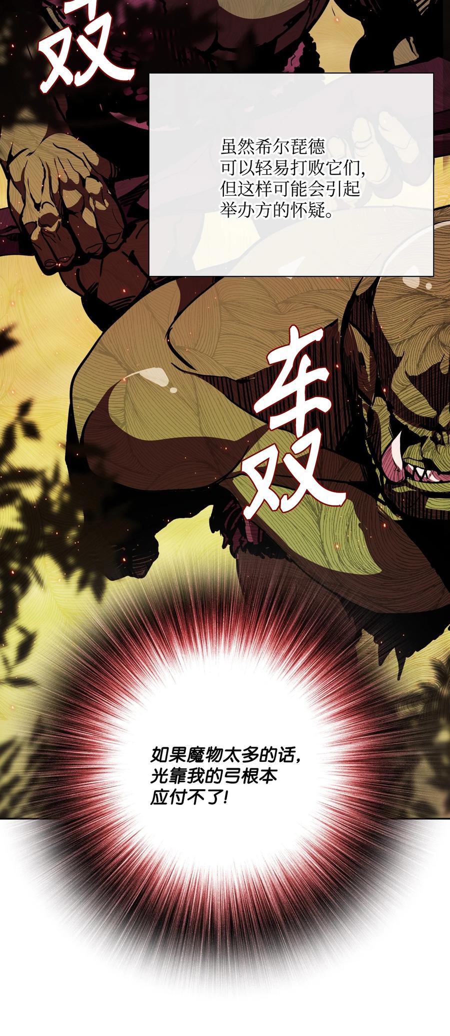 重生成为公爵家的丑女 - 51 幕后黑手 - 第22张图