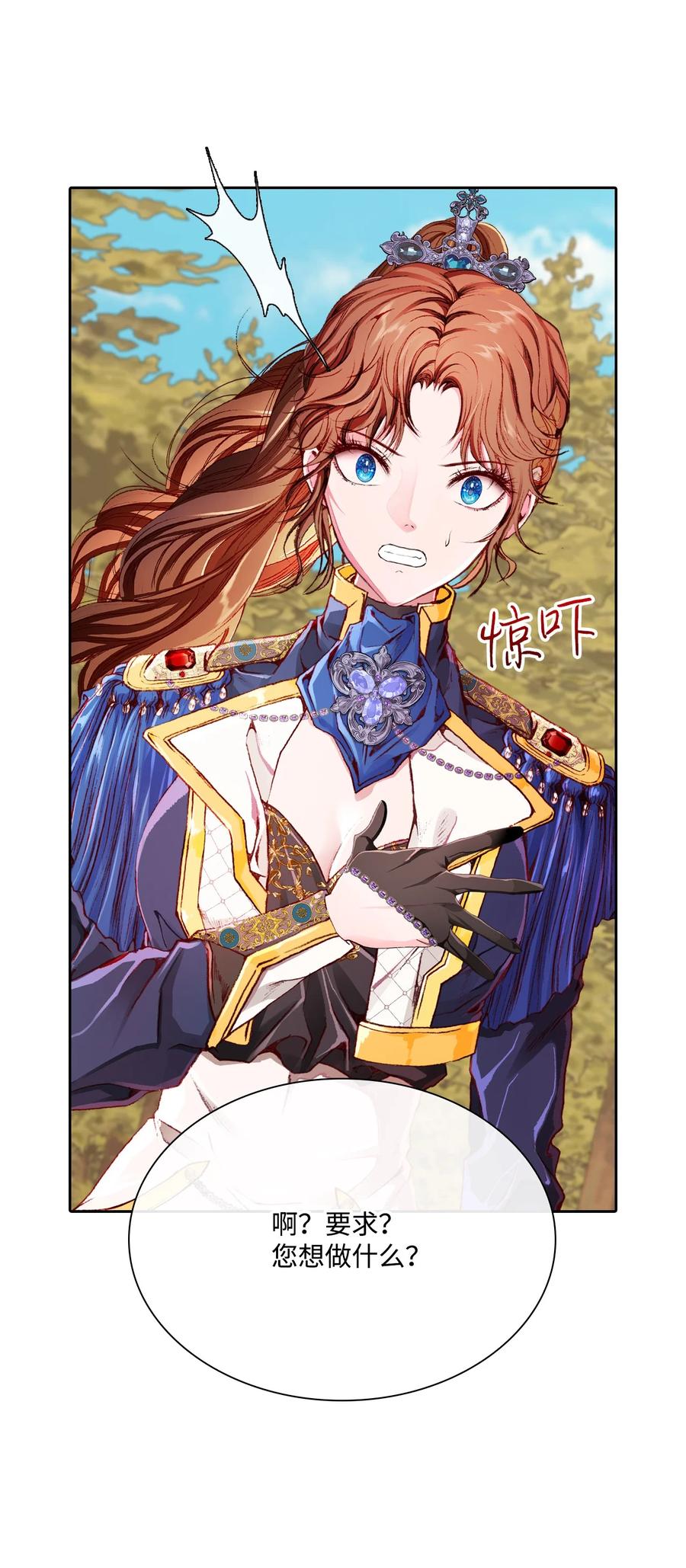 重生成为公爵家的丑女 - 51 幕后黑手 - 第43张图