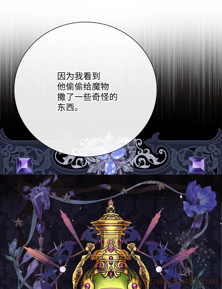 重生成为公爵家的丑女 - 51 幕后黑手 - 第57张图