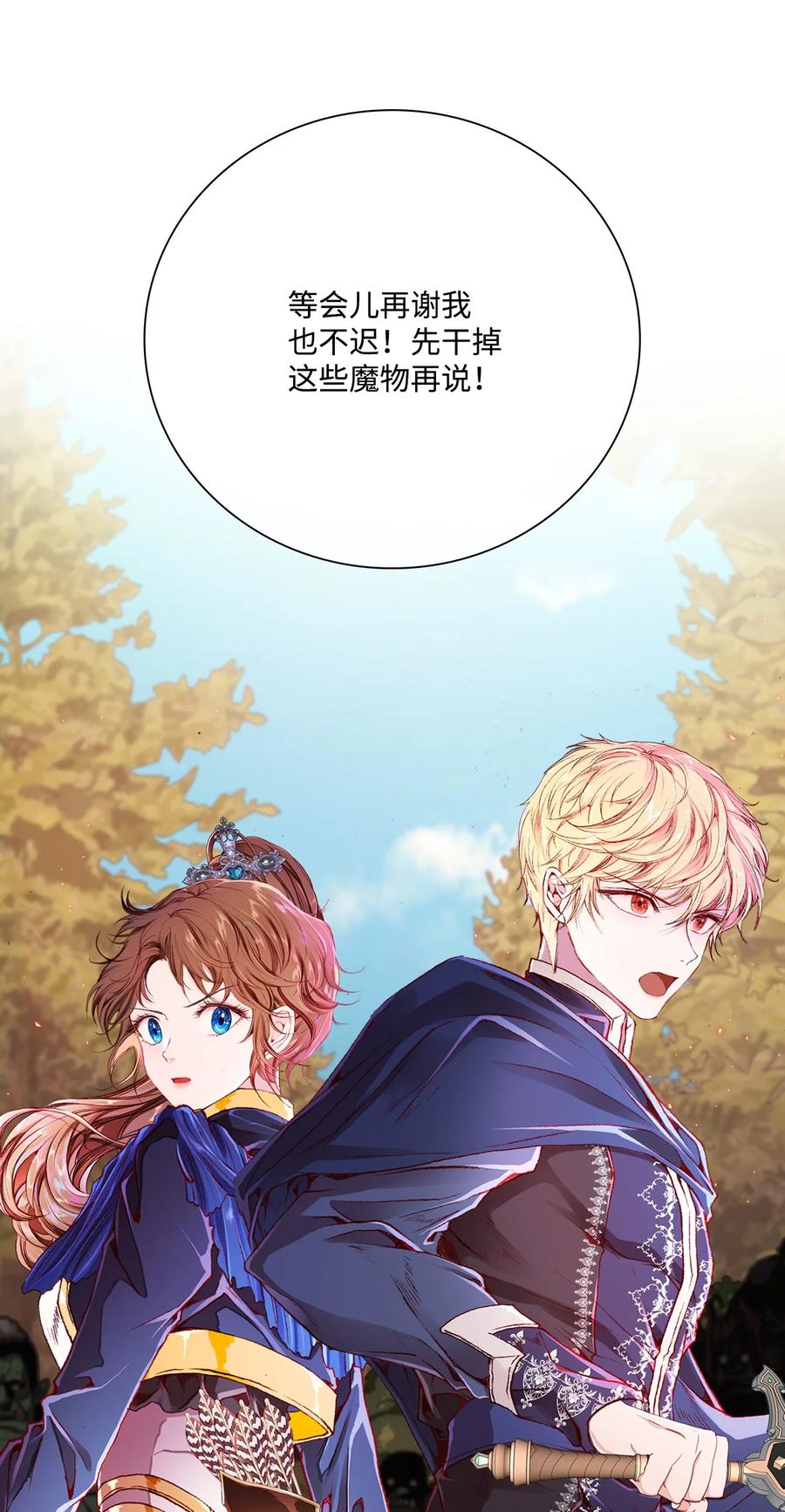 重生成为公爵家的丑女 - 51 幕后黑手 - 第31张图