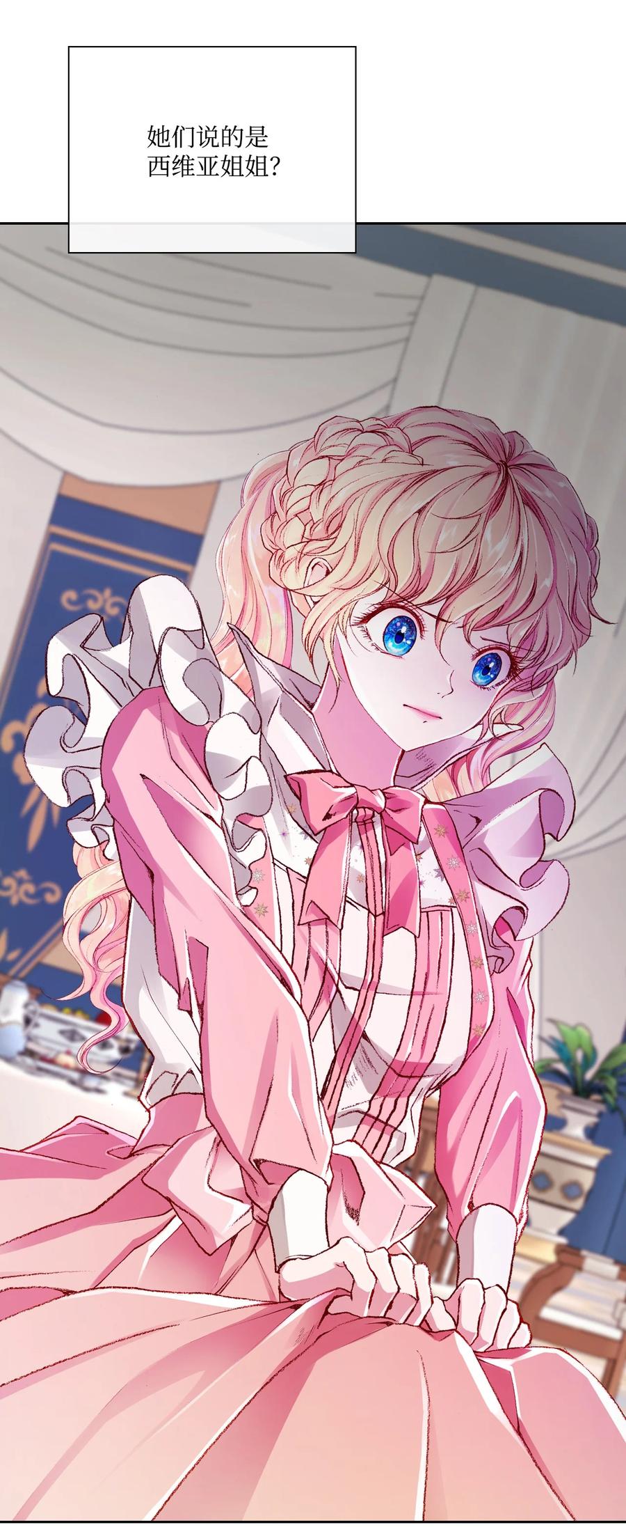 重生成为公爵家的丑女 - 52 我妹妹最棒了 - 第38张图