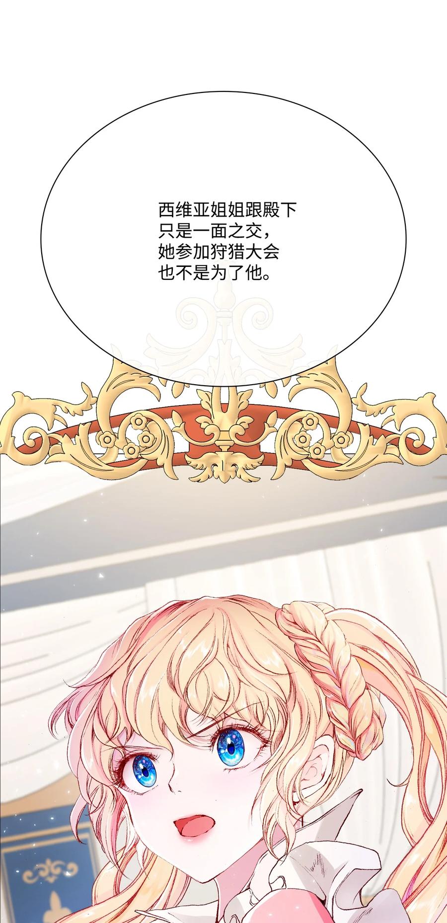 重生成为公爵家的丑女 - 52 我妹妹最棒了 - 第41张图