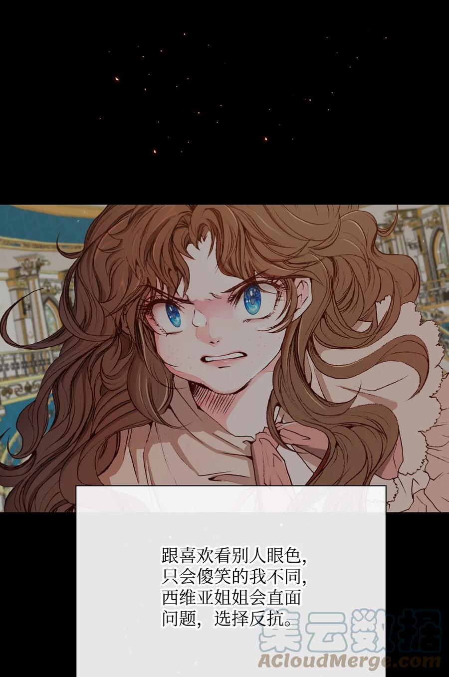 重生成为公爵家的丑女 - 52 我妹妹最棒了 - 第70张图