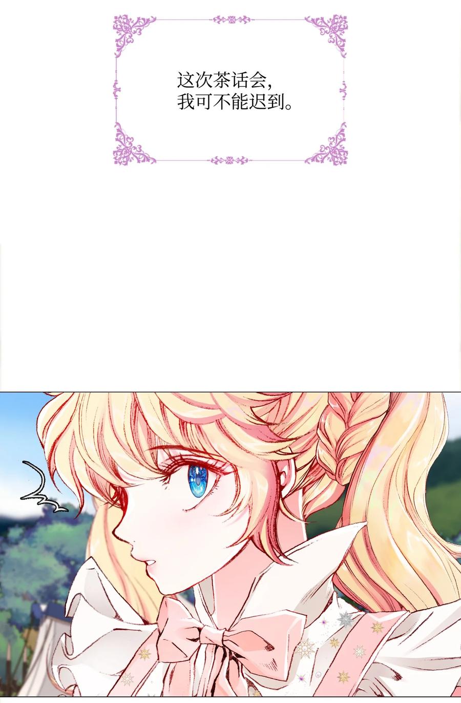 重生成为公爵家的丑女 - 52 我妹妹最棒了 - 第3张图