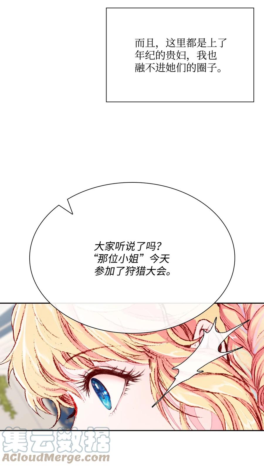 重生成为公爵家的丑女 - 52 我妹妹最棒了 - 第34张图