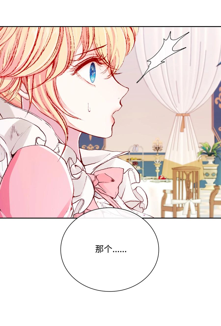 重生成为公爵家的丑女 - 52 我妹妹最棒了 - 第44张图