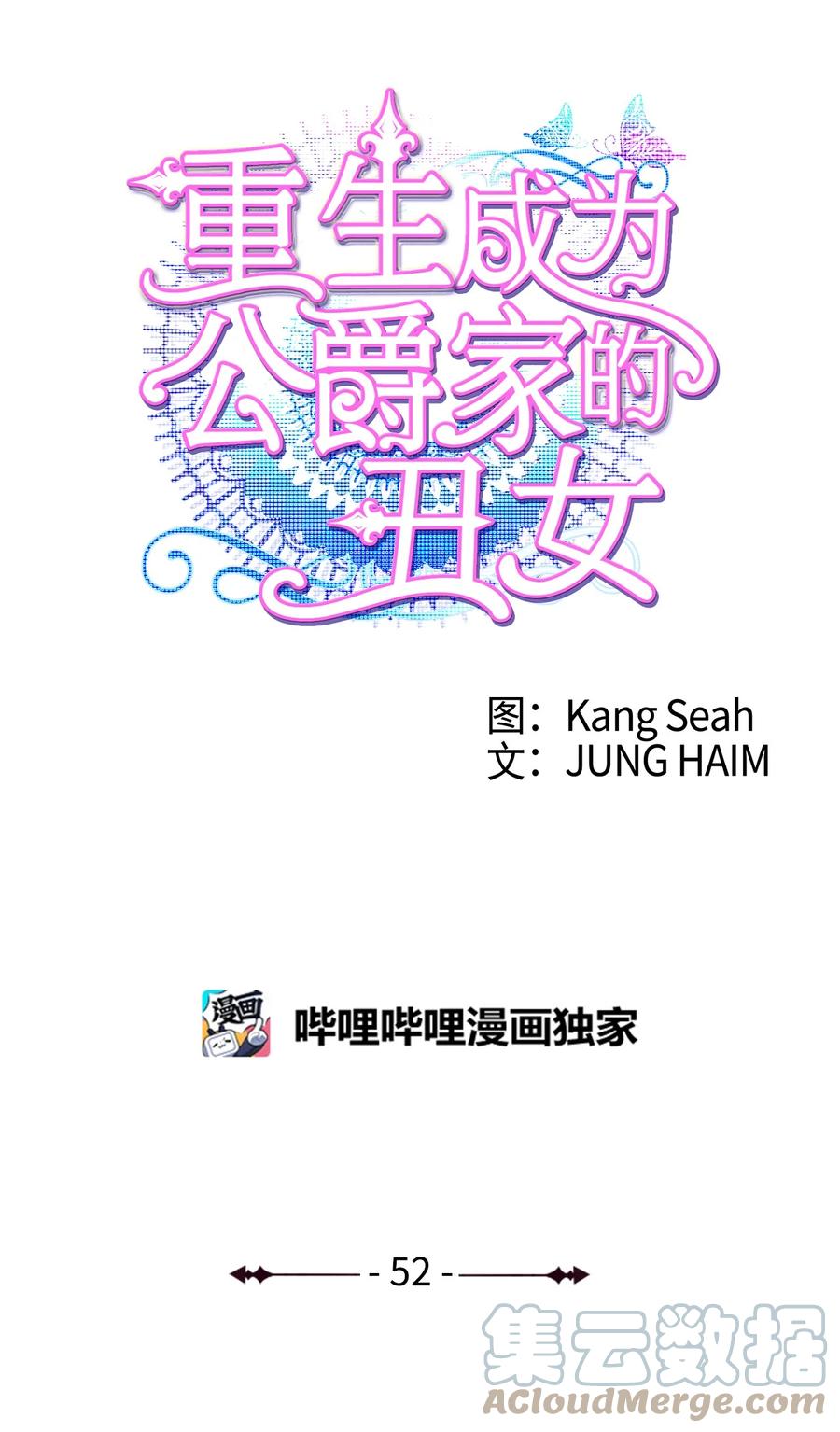 重生成为公爵家的丑女 - 52 我妹妹最棒了 - 第31张图