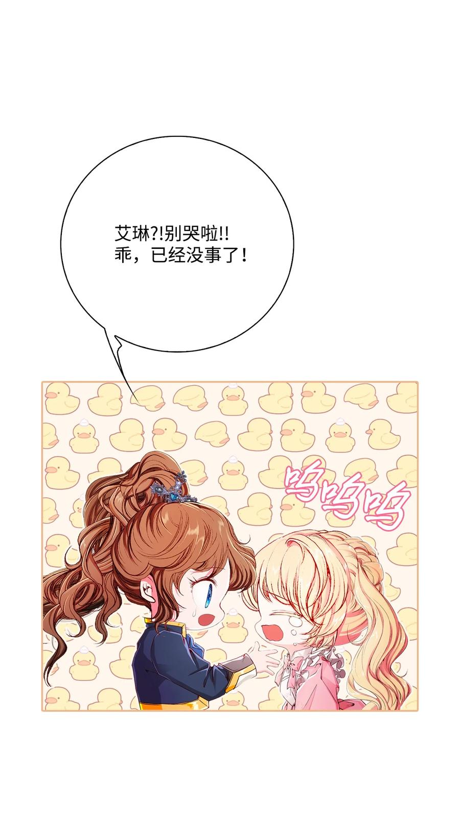 重生成为公爵家的丑女 - 52 我妹妹最棒了 - 第84张图