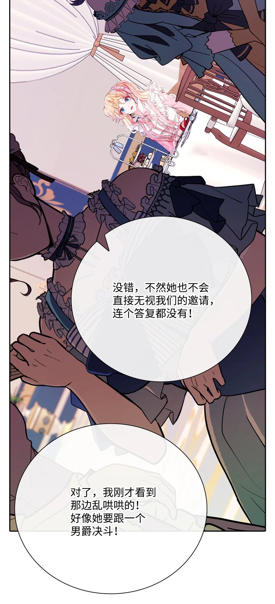 重生成为公爵家的丑女 - 52 我妹妹最棒了 - 第36张图