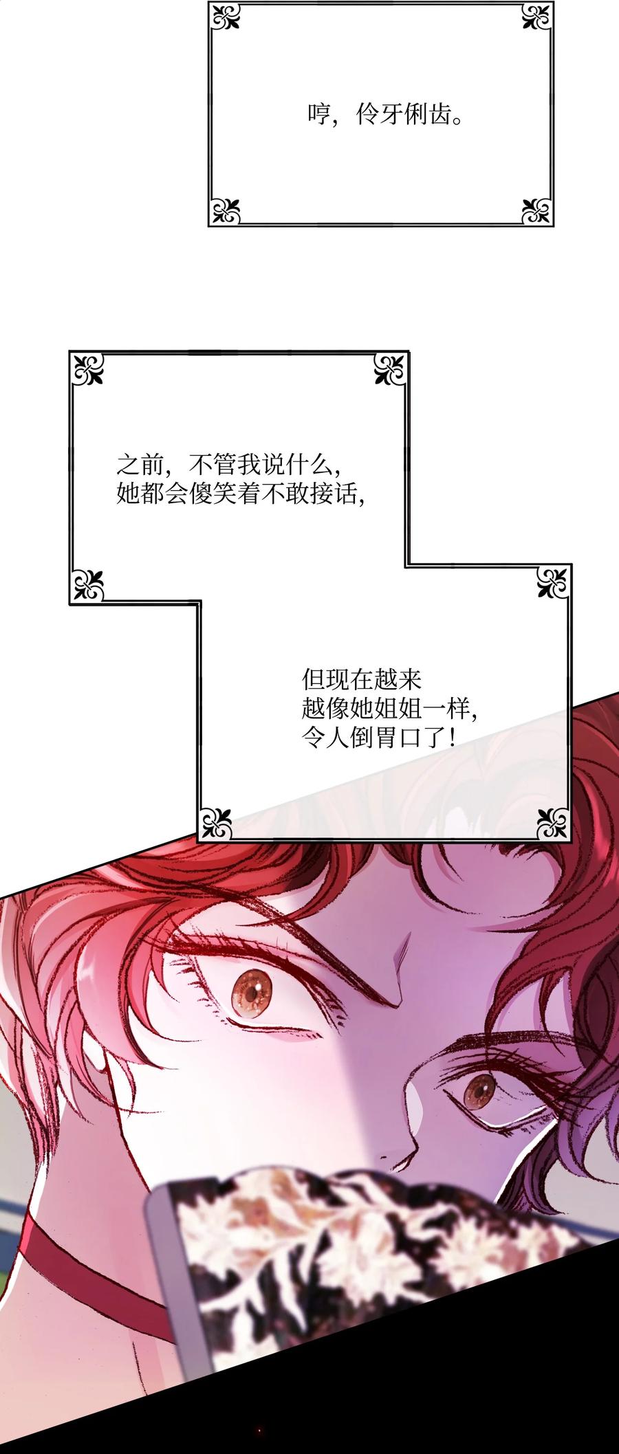 重生成为公爵家的丑女 - 52 我妹妹最棒了 - 第15张图