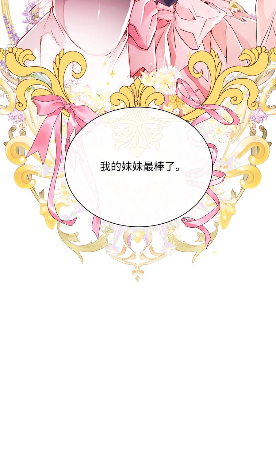重生成为公爵家的丑女 - 52 我妹妹最棒了 - 第87张图