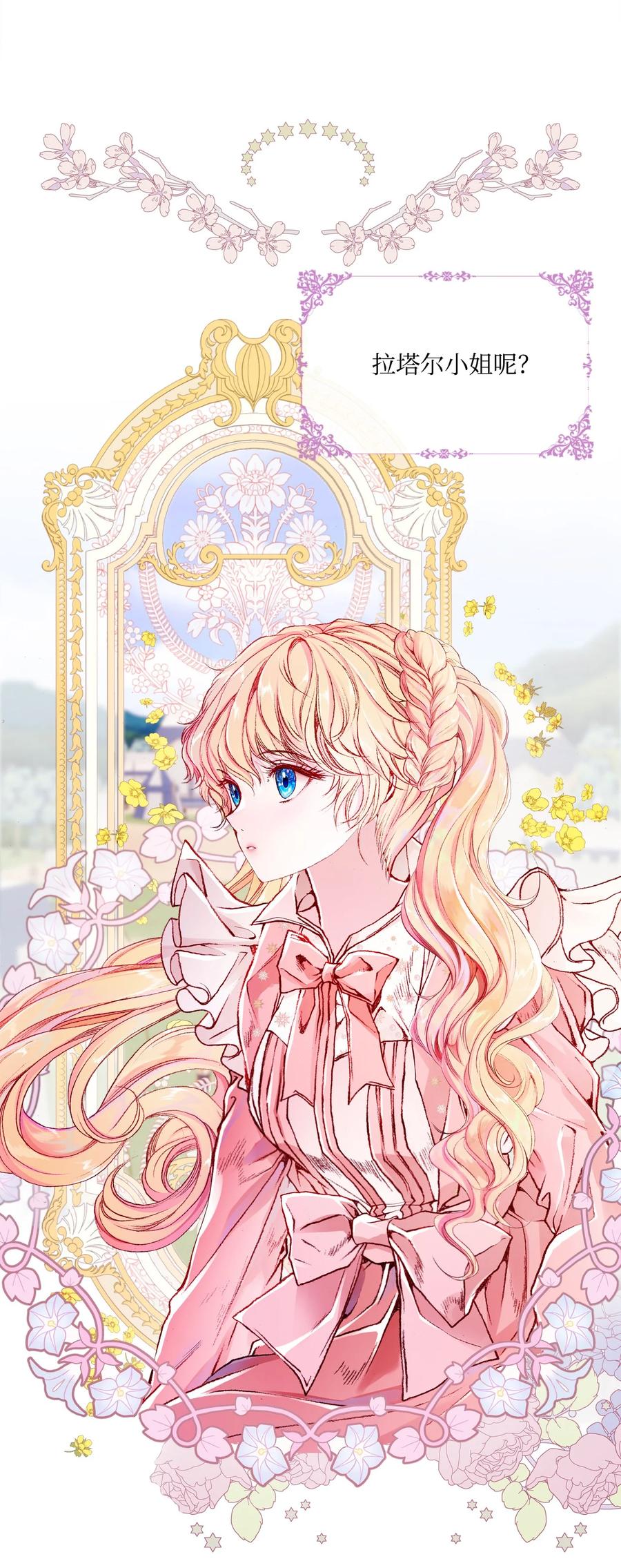 重生成为公爵家的丑女 - 52 我妹妹最棒了 - 第2张图