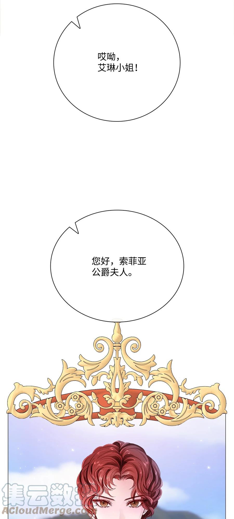 重生成为公爵家的丑女 - 52 我妹妹最棒了 - 第4张图