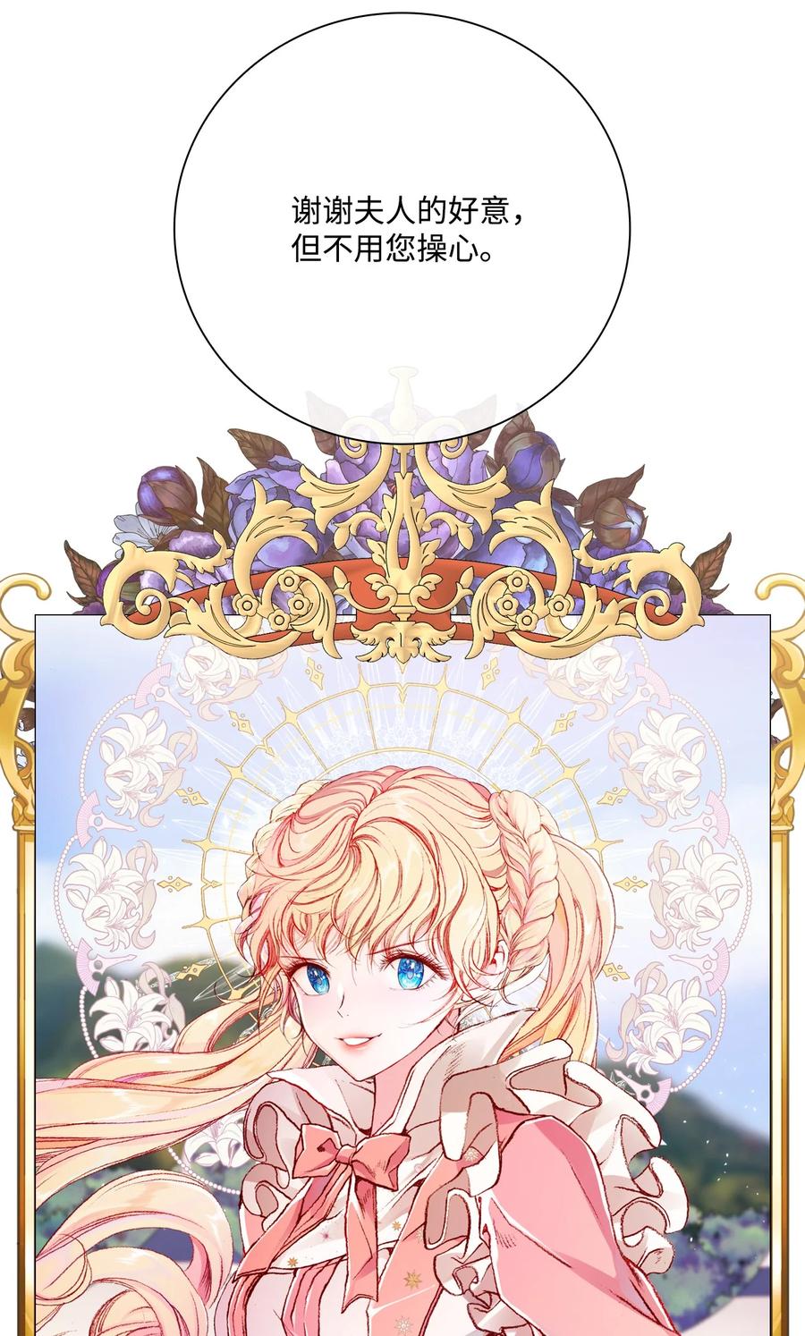 重生成为公爵家的丑女 - 52 我妹妹最棒了 - 第12张图