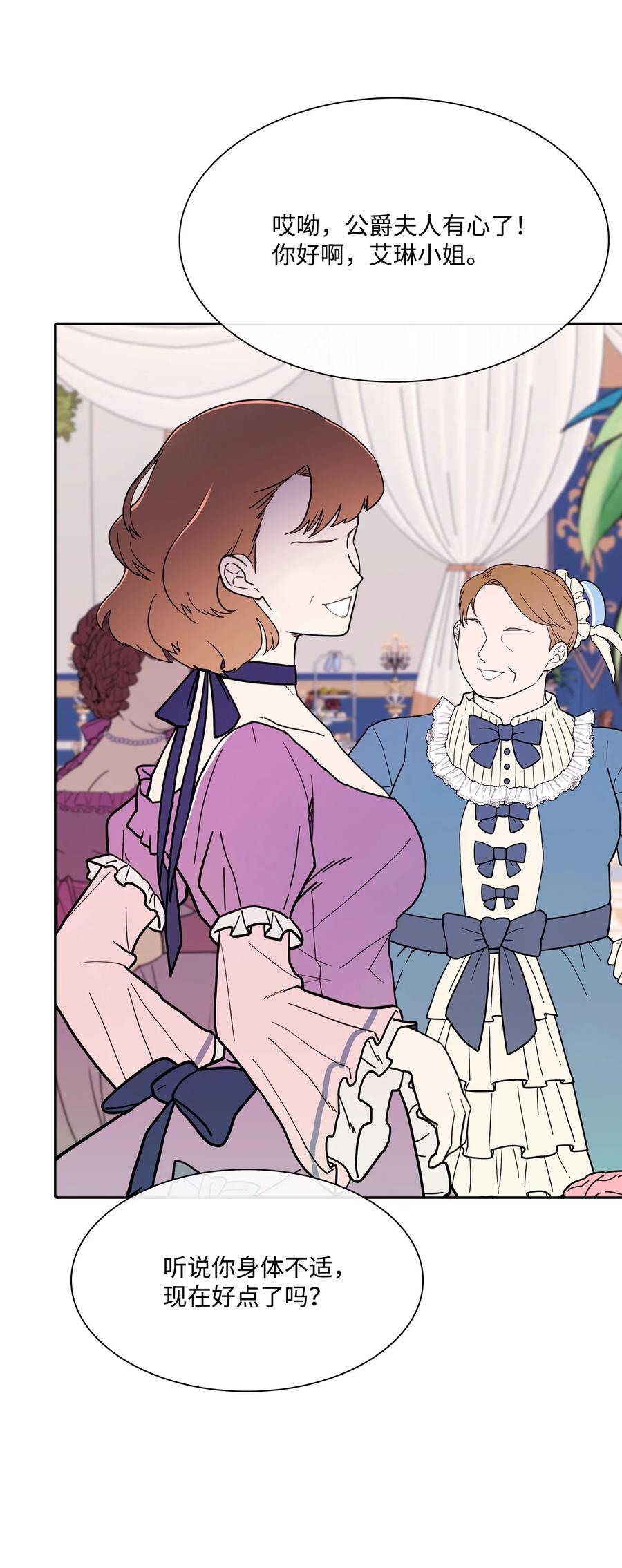 重生成为公爵家的丑女 - 52 我妹妹最棒了 - 第30张图