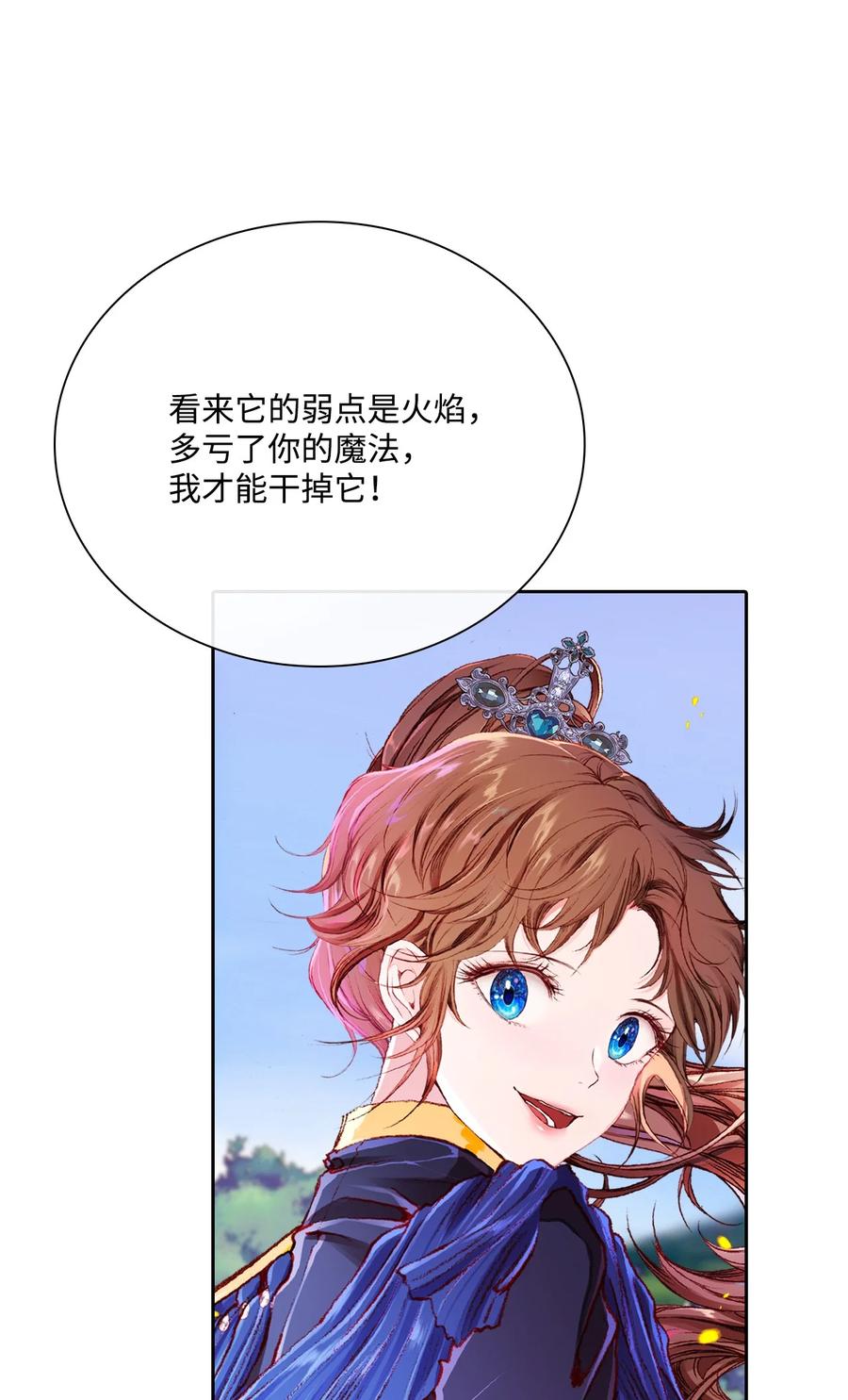 重生成为公爵家的丑女 - 52 我妹妹最棒了 - 第78张图