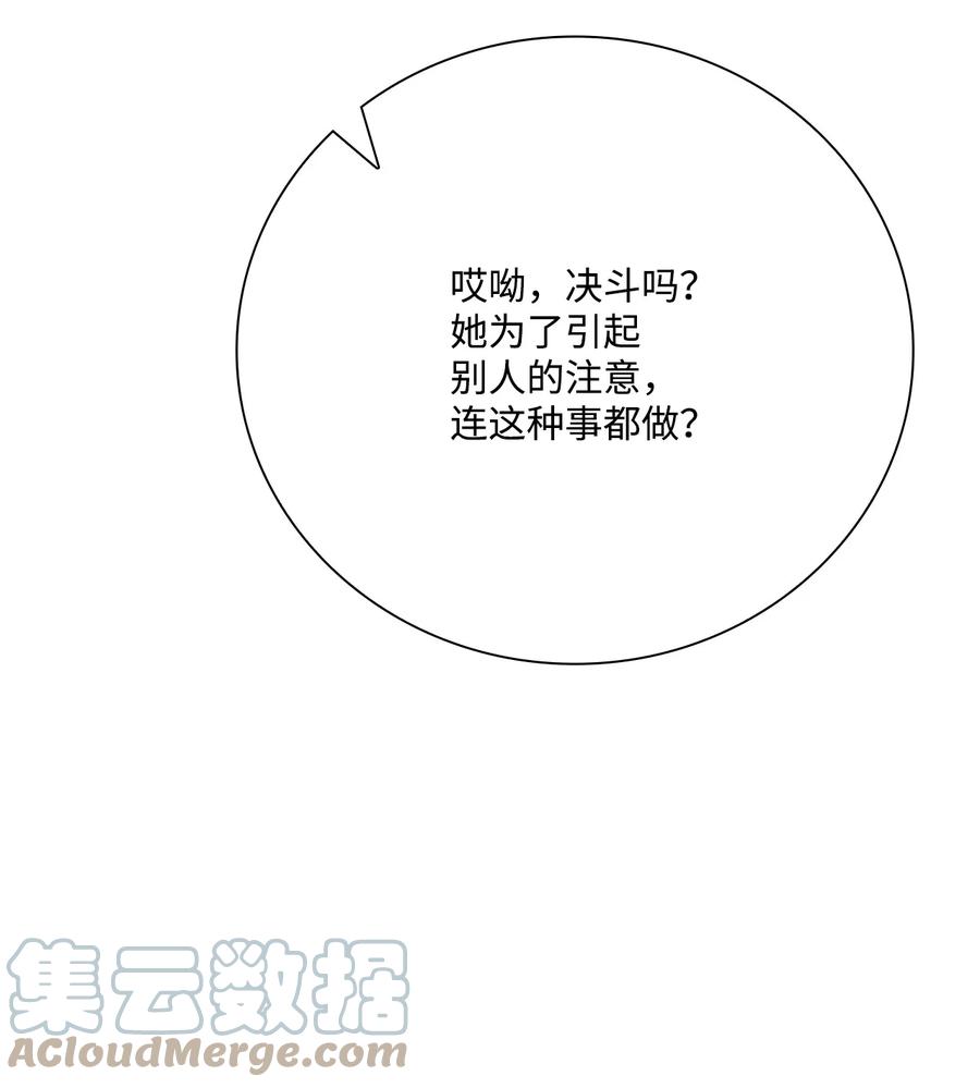 重生成为公爵家的丑女 - 52 我妹妹最棒了 - 第37张图