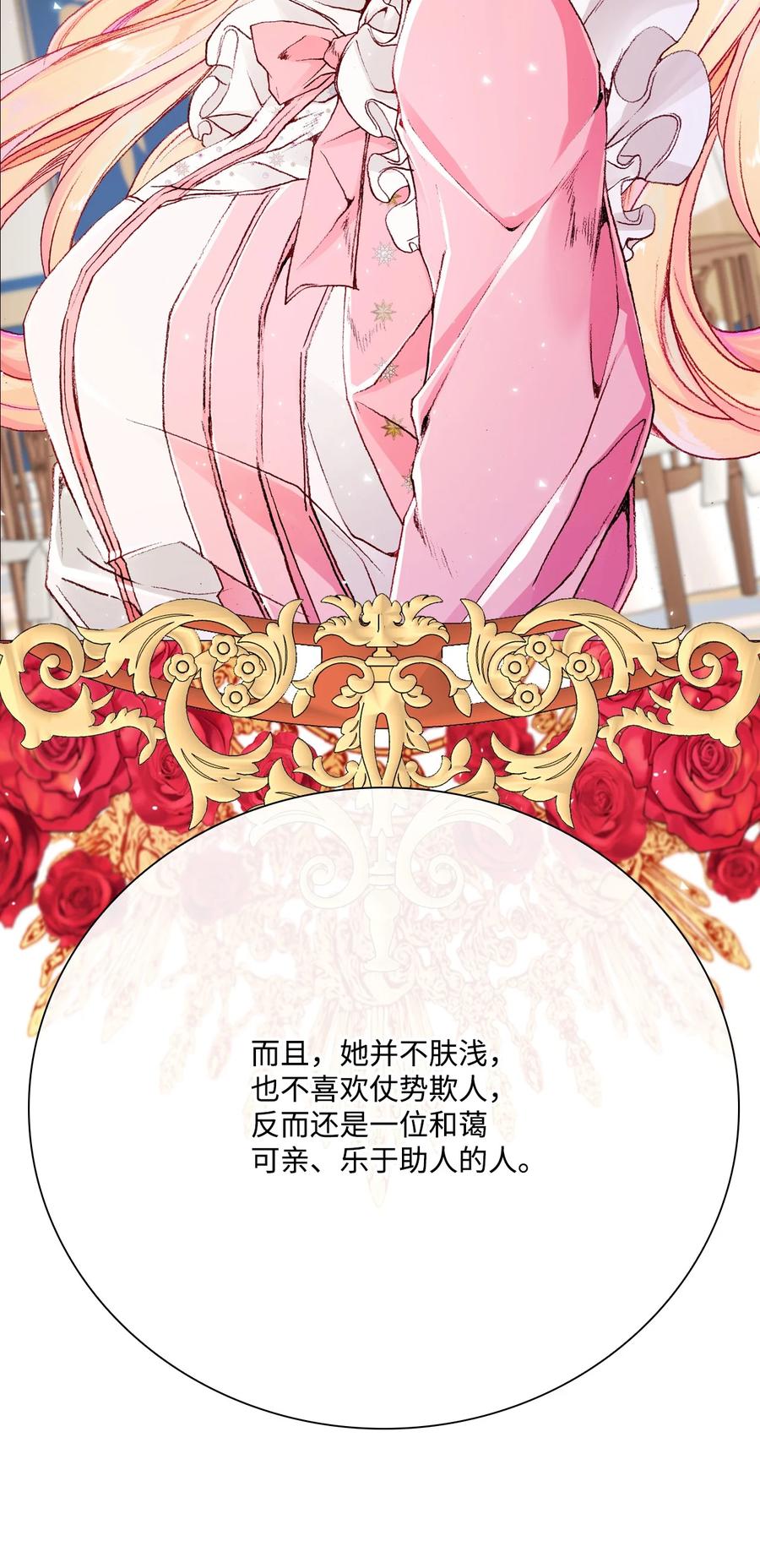 重生成为公爵家的丑女 - 52 我妹妹最棒了 - 第42张图