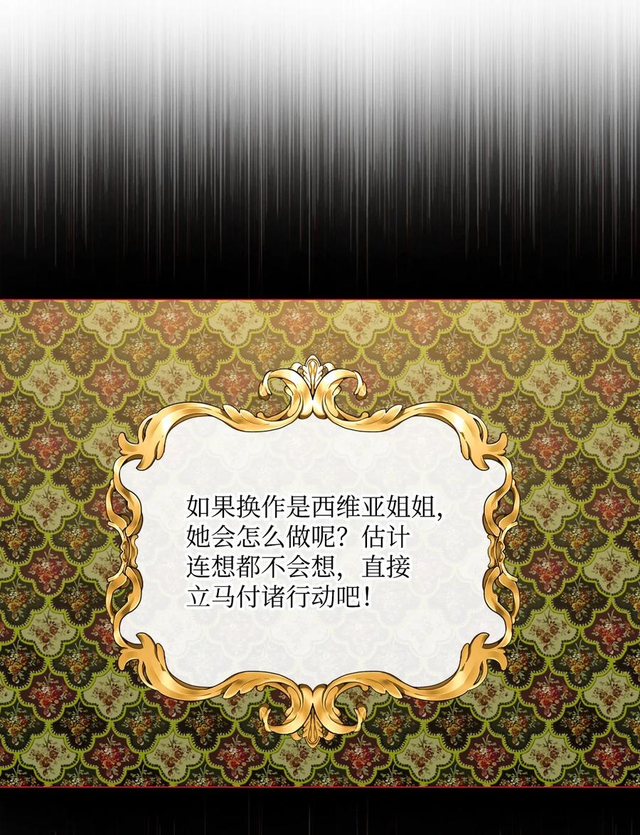 重生成为公爵家的丑女 - 52 我妹妹最棒了 - 第57张图