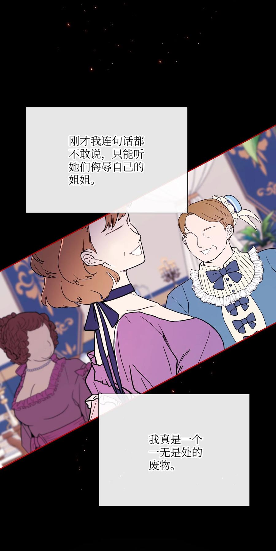 重生成为公爵家的丑女 - 52 我妹妹最棒了 - 第71张图