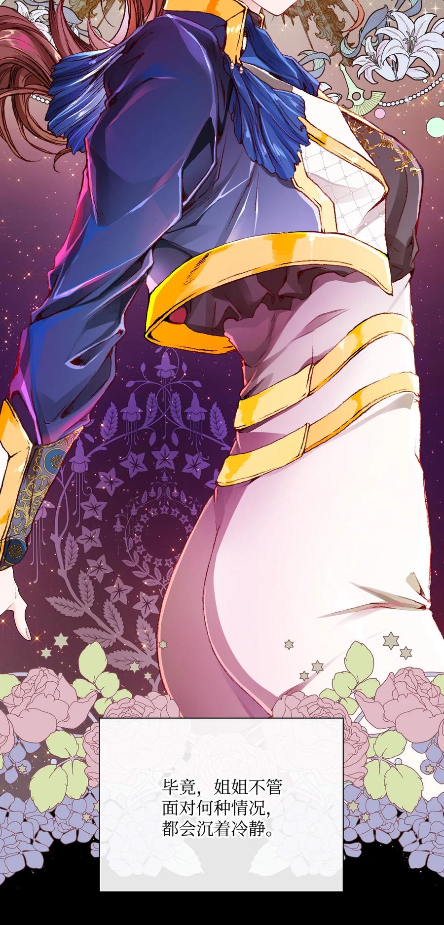 重生成为公爵家的丑女 - 52 我妹妹最棒了 - 第69张图