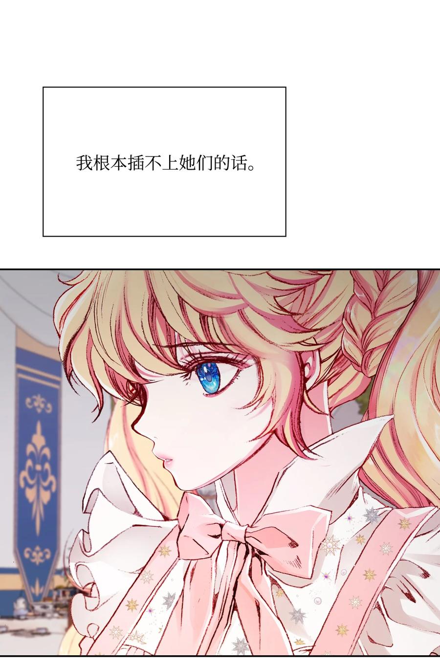 重生成为公爵家的丑女 - 52 我妹妹最棒了 - 第33张图