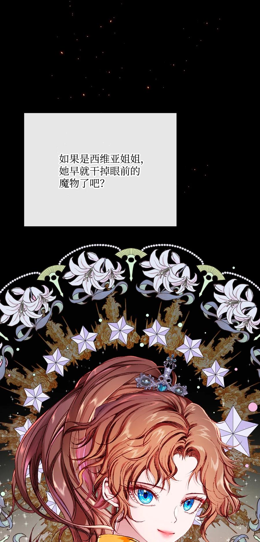 重生成为公爵家的丑女 - 52 我妹妹最棒了 - 第68张图