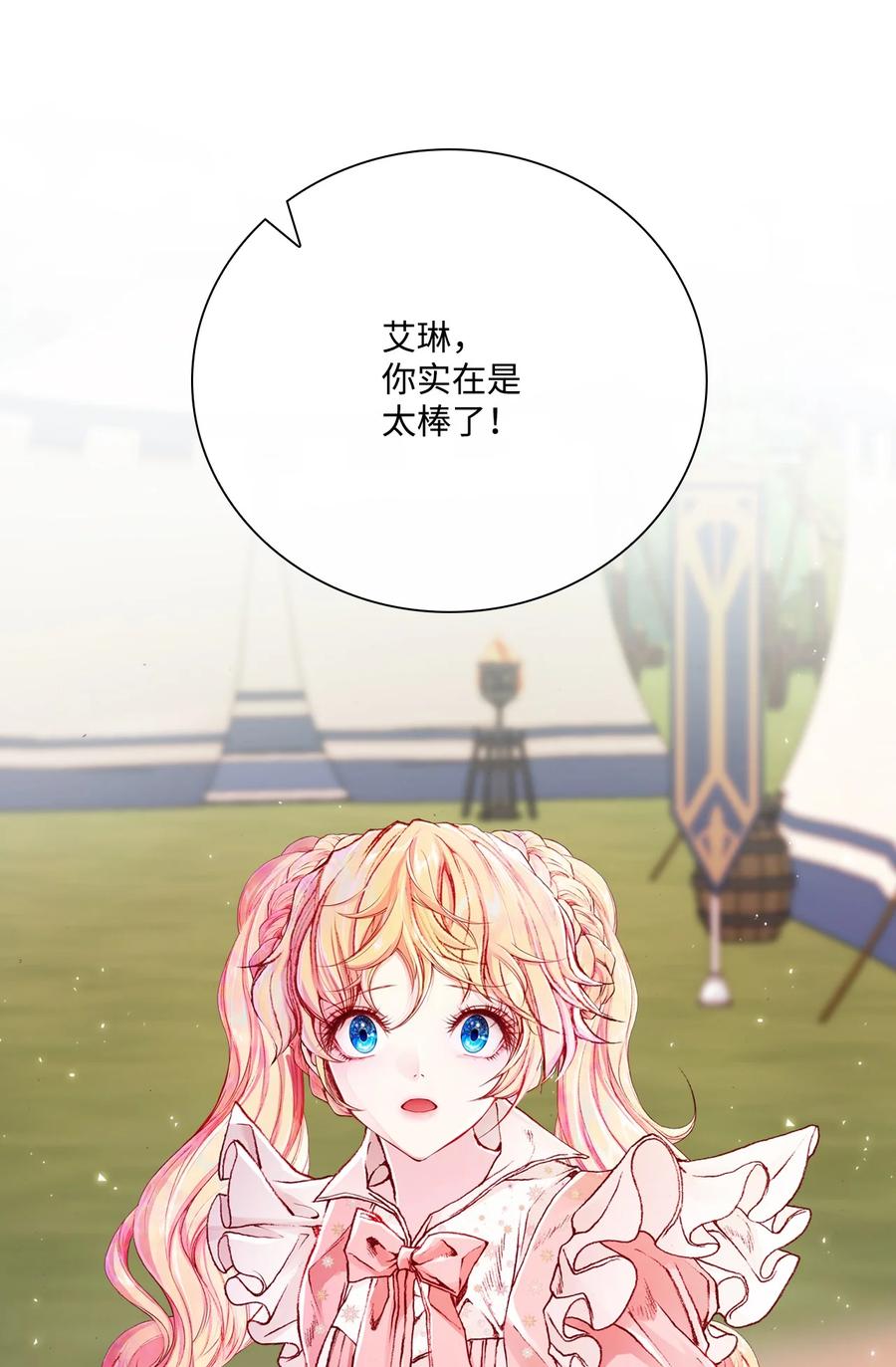 重生成为公爵家的丑女 - 52 我妹妹最棒了 - 第80张图