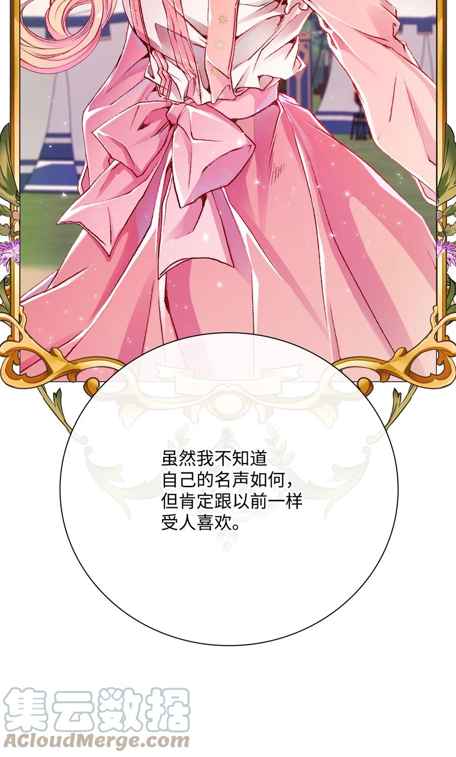 重生成为公爵家的丑女 - 52 我妹妹最棒了 - 第13张图