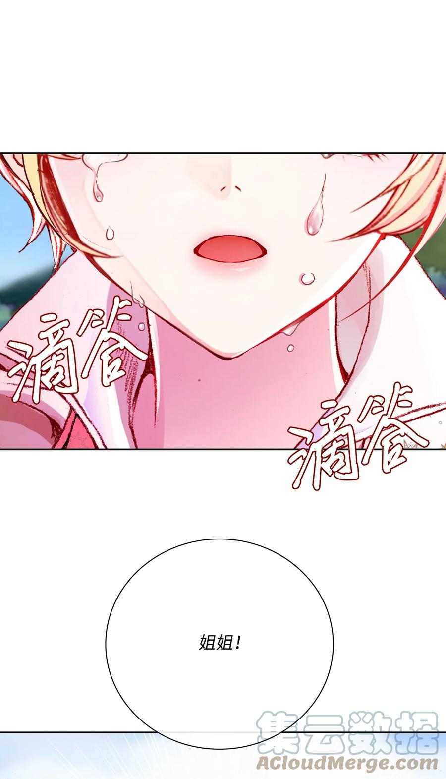 重生成为公爵家的丑女 - 52 我妹妹最棒了 - 第82张图