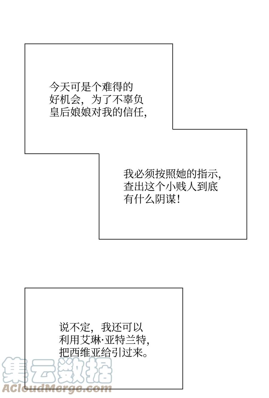 重生成为公爵家的丑女 - 52 我妹妹最棒了 - 第25张图