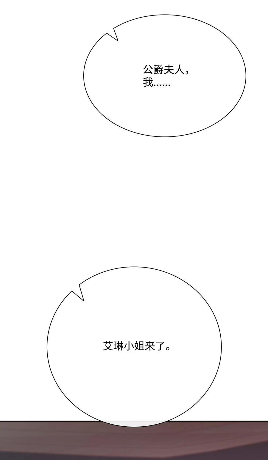 重生成为公爵家的丑女 - 52 我妹妹最棒了 - 第27张图