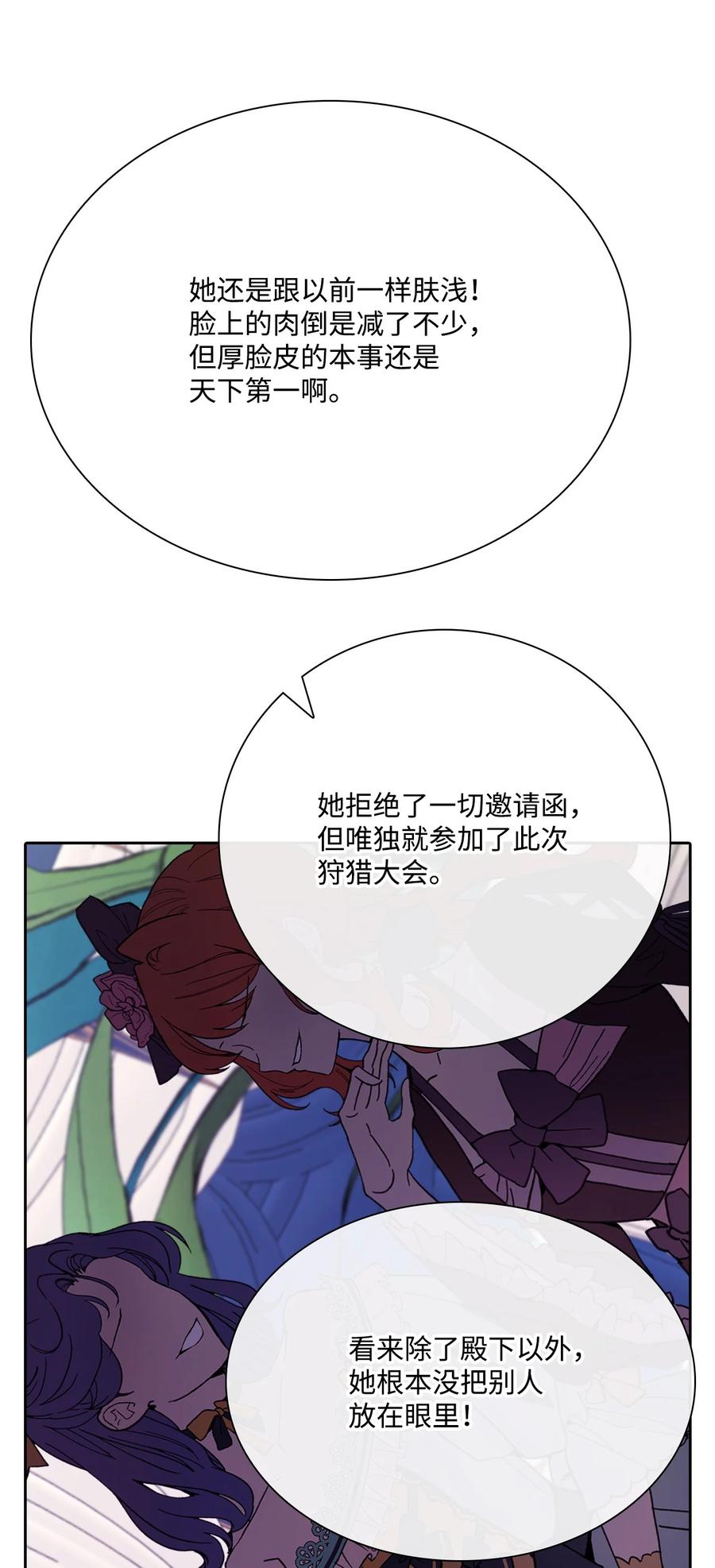 重生成为公爵家的丑女 - 52 我妹妹最棒了 - 第35张图