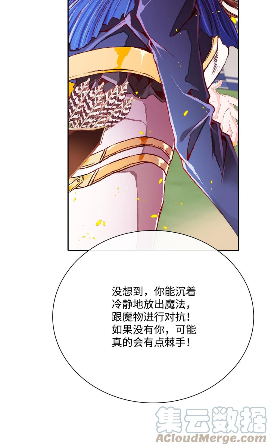 重生成为公爵家的丑女 - 52 我妹妹最棒了 - 第79张图