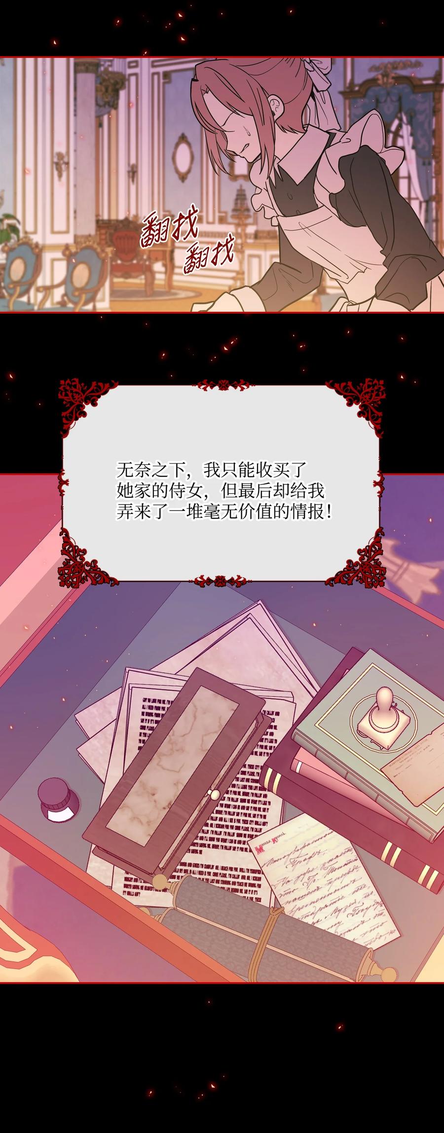 重生成为公爵家的丑女 - 52 我妹妹最棒了 - 第21张图