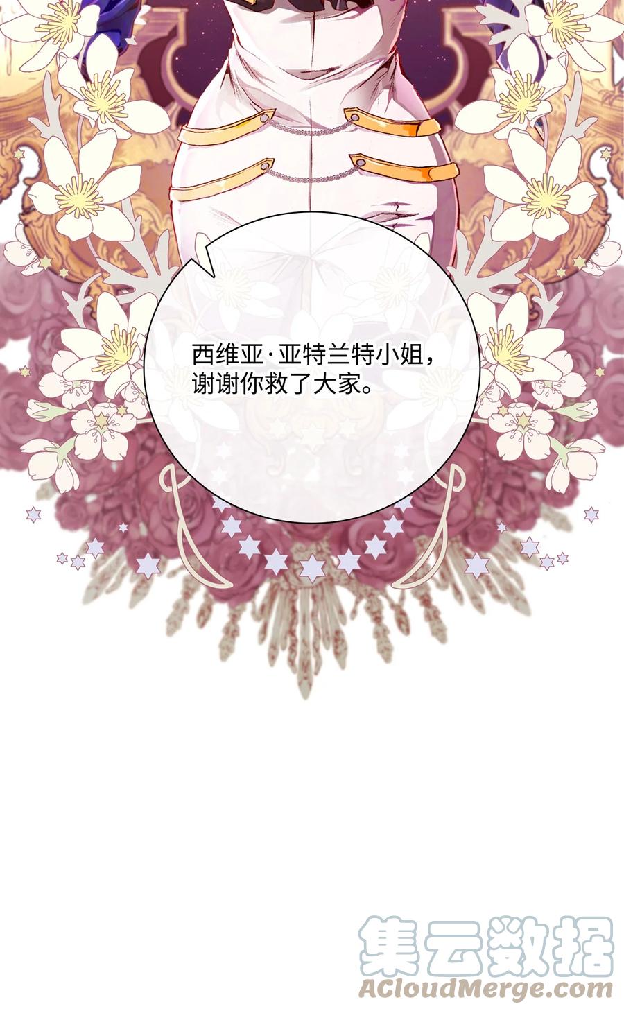 重生成为公爵家的丑女 - 53 冠军 - 第79张图