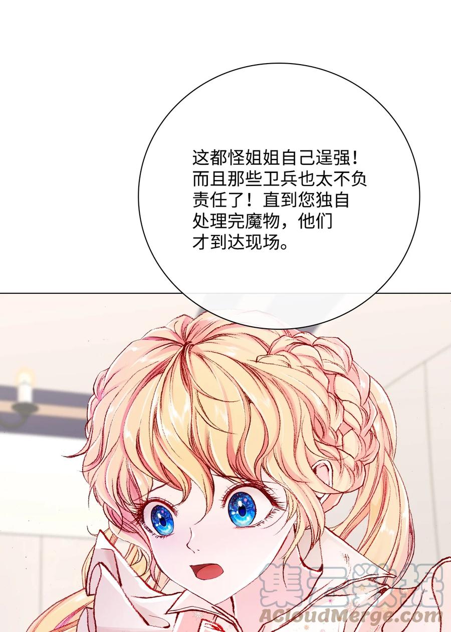 重生成为公爵家的丑女 - 53 冠军 - 第19张图