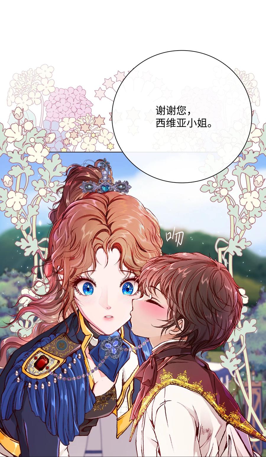 重生成为公爵家的丑女 - 53 冠军 - 第60张图