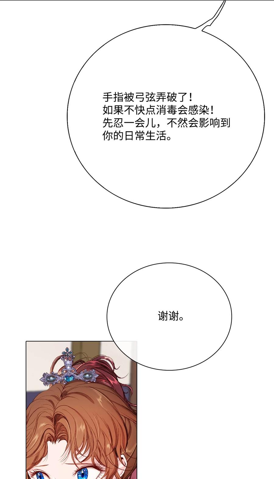 重生成为公爵家的丑女 - 53 冠军 - 第26张图