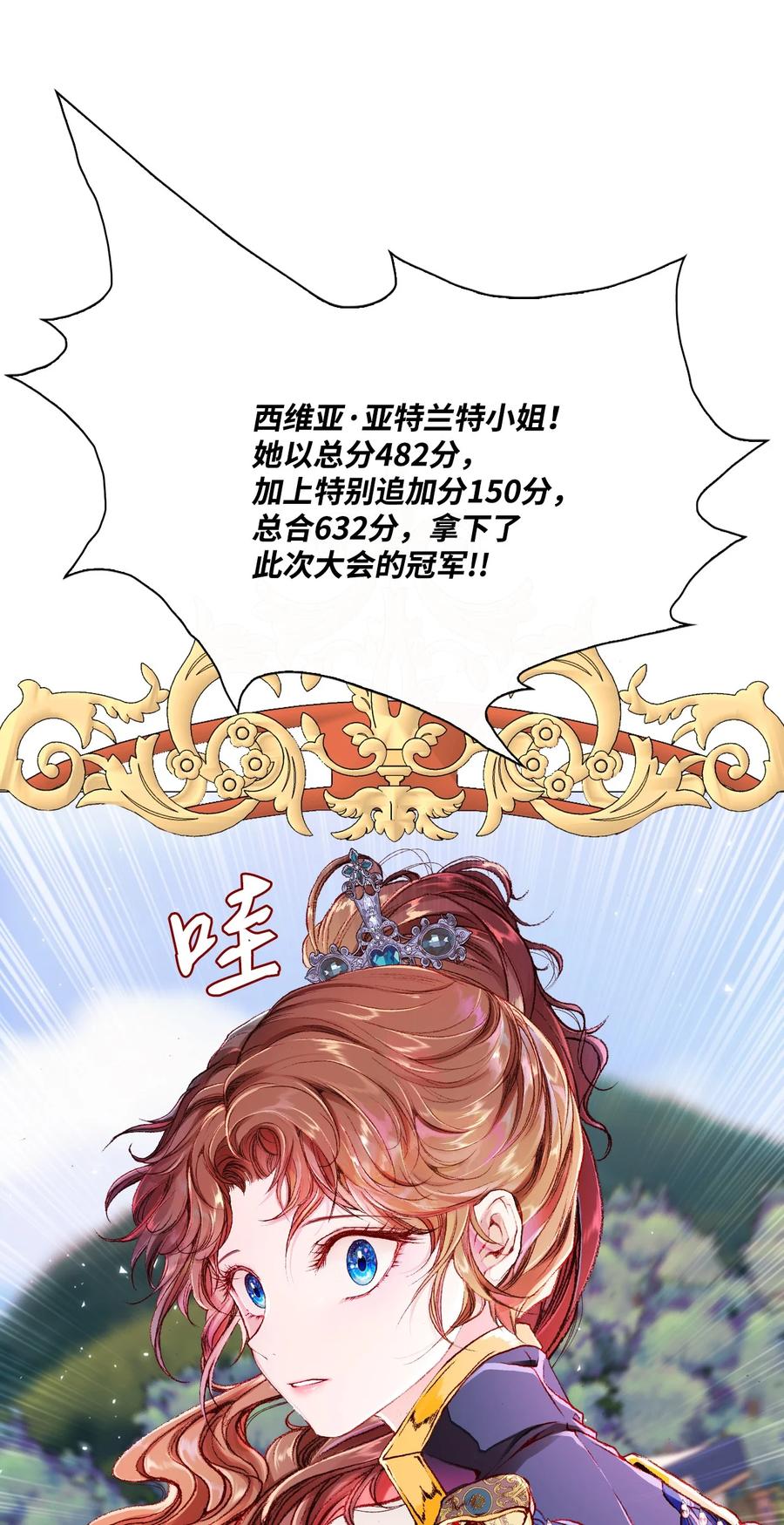 重生成为公爵家的丑女 - 53 冠军 - 第72张图