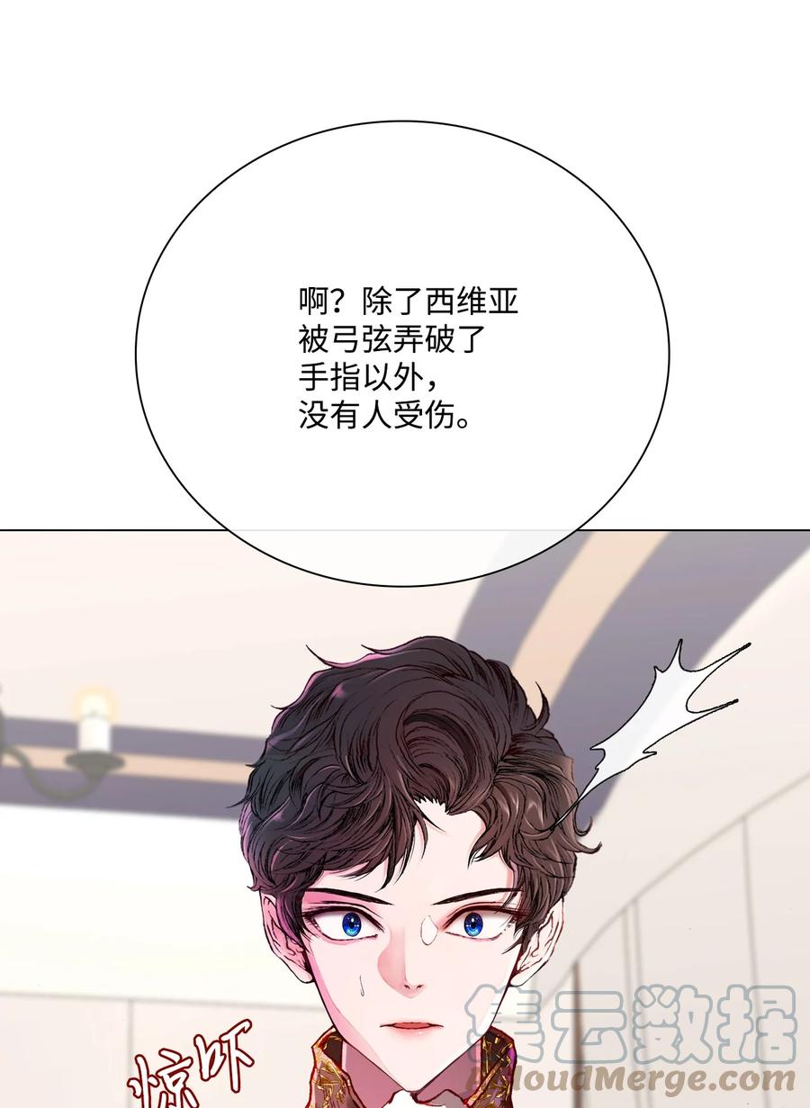 重生成为公爵家的丑女 - 53 冠军 - 第46张图