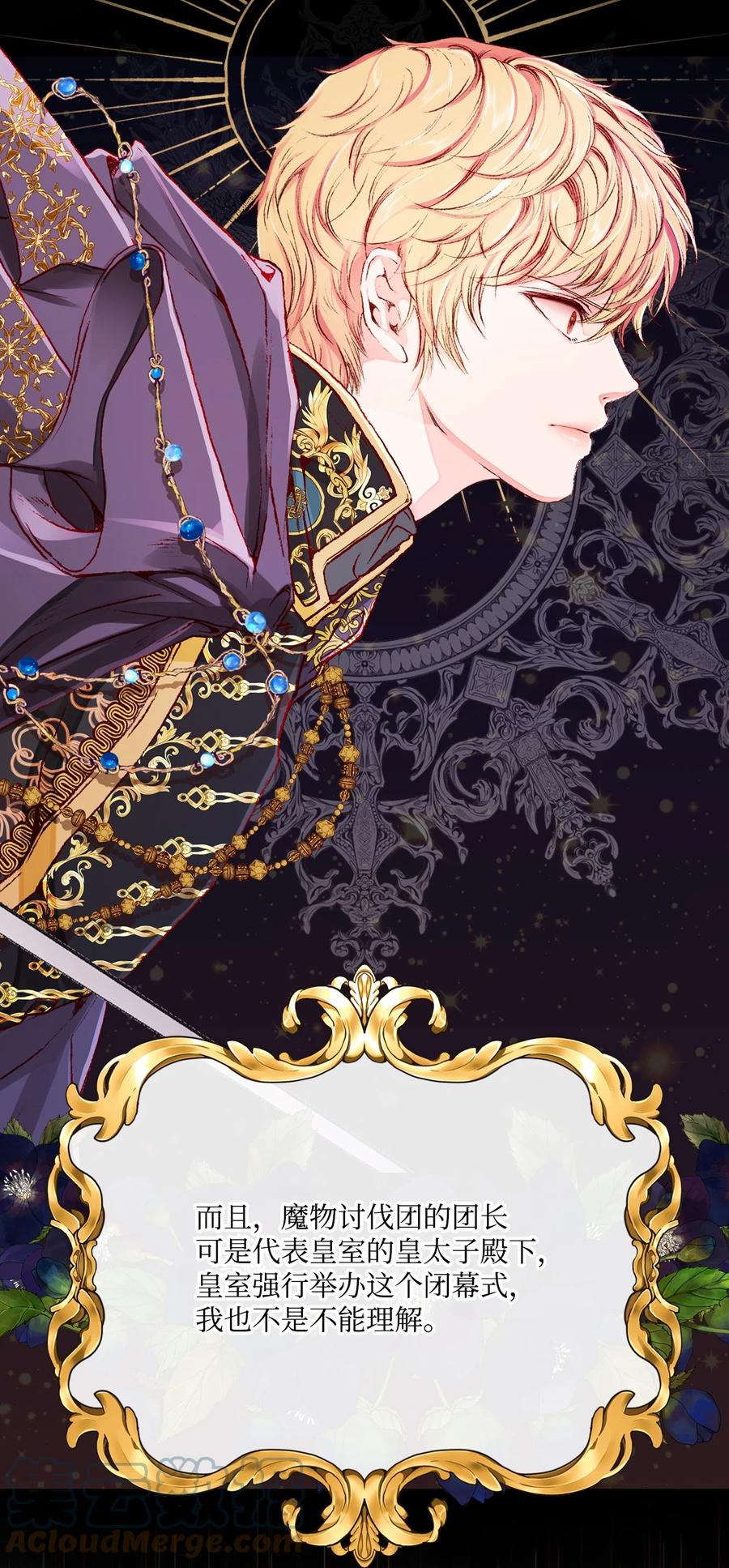 重生成为公爵家的丑女 - 53 冠军 - 第34张图