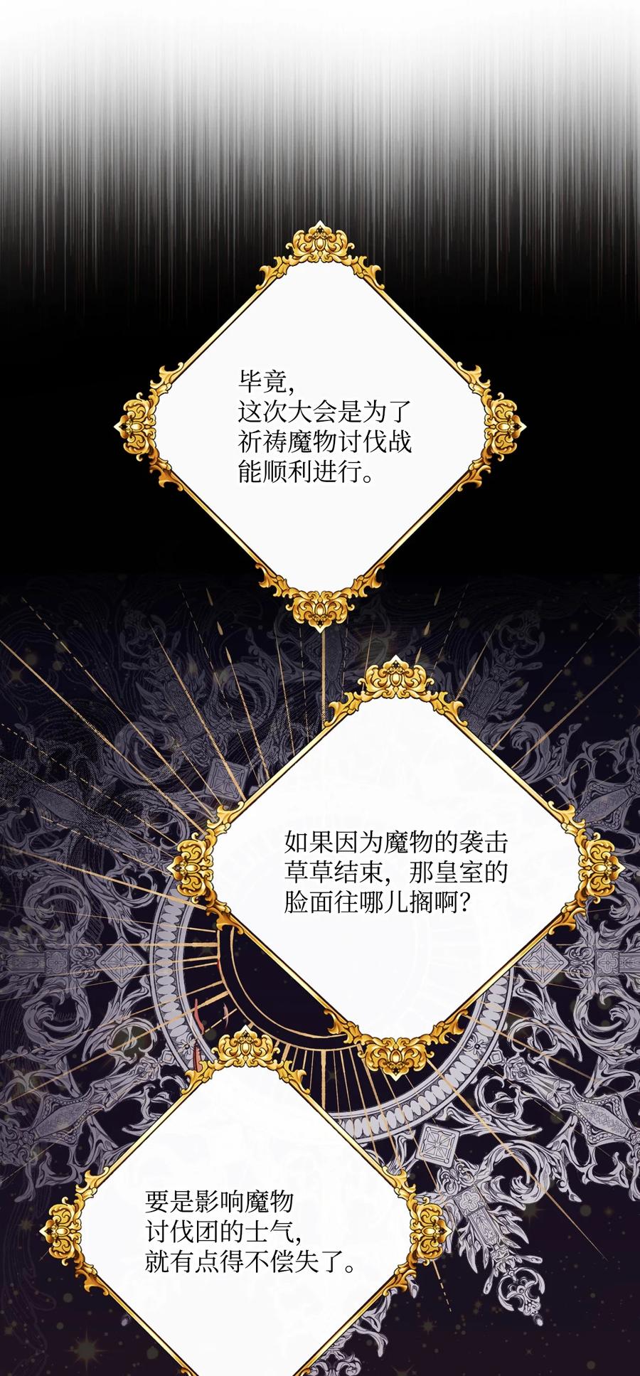 重生成为公爵家的丑女 - 53 冠军 - 第32张图