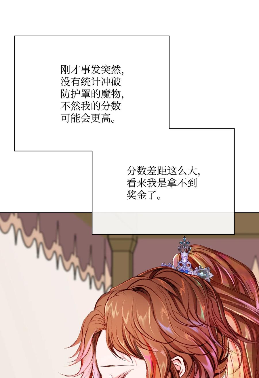 重生成为公爵家的丑女 - 53 冠军 - 第39张图