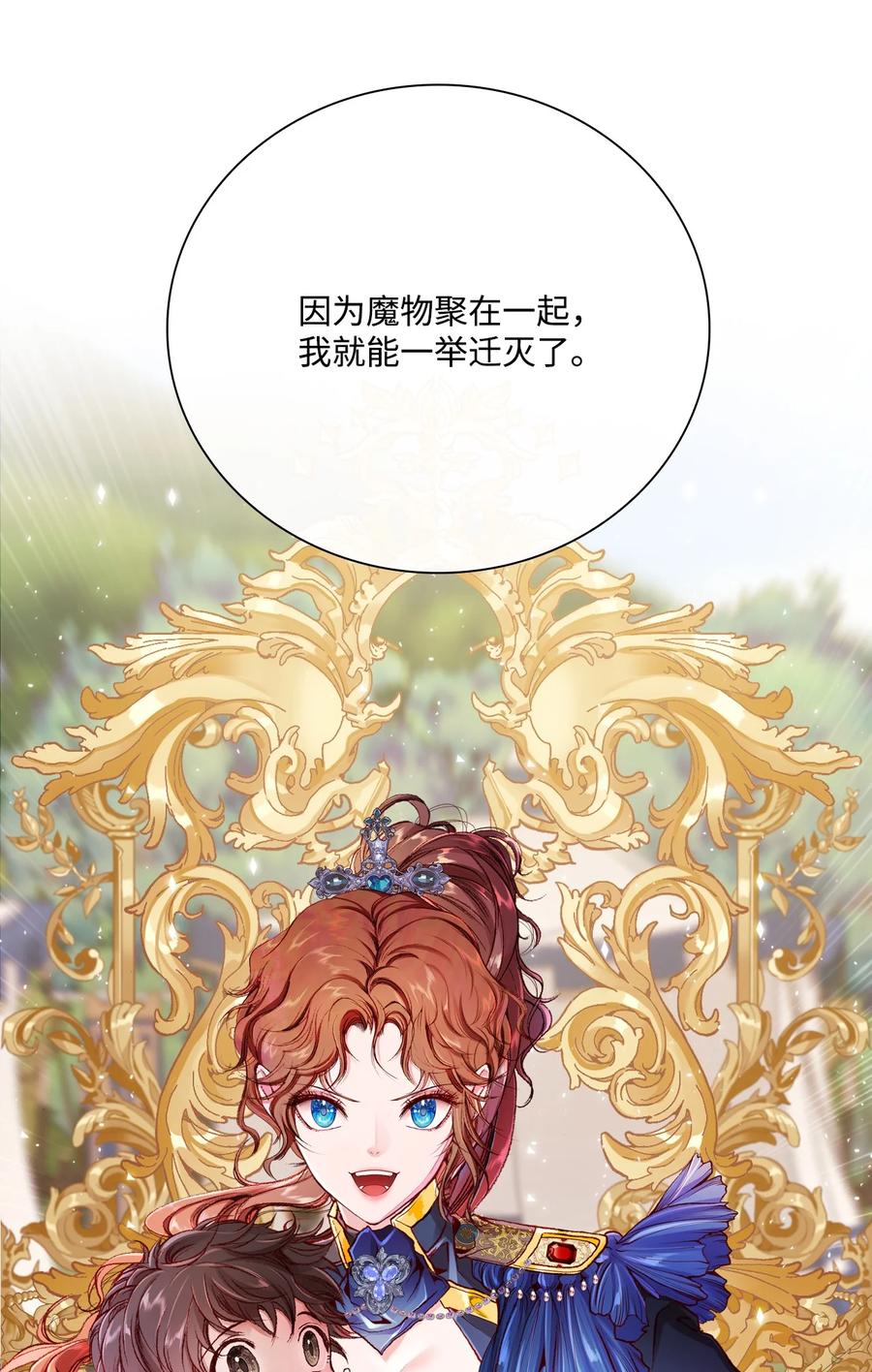 重生成为公爵家的丑女 - 53 冠军 - 第11张图