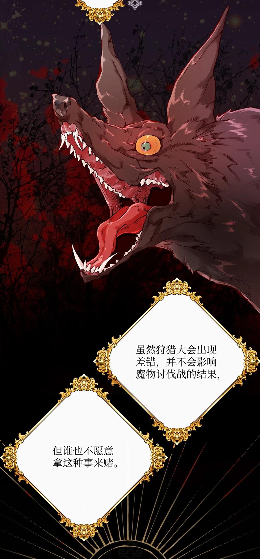 重生成为公爵家的丑女 - 53 冠军 - 第33张图