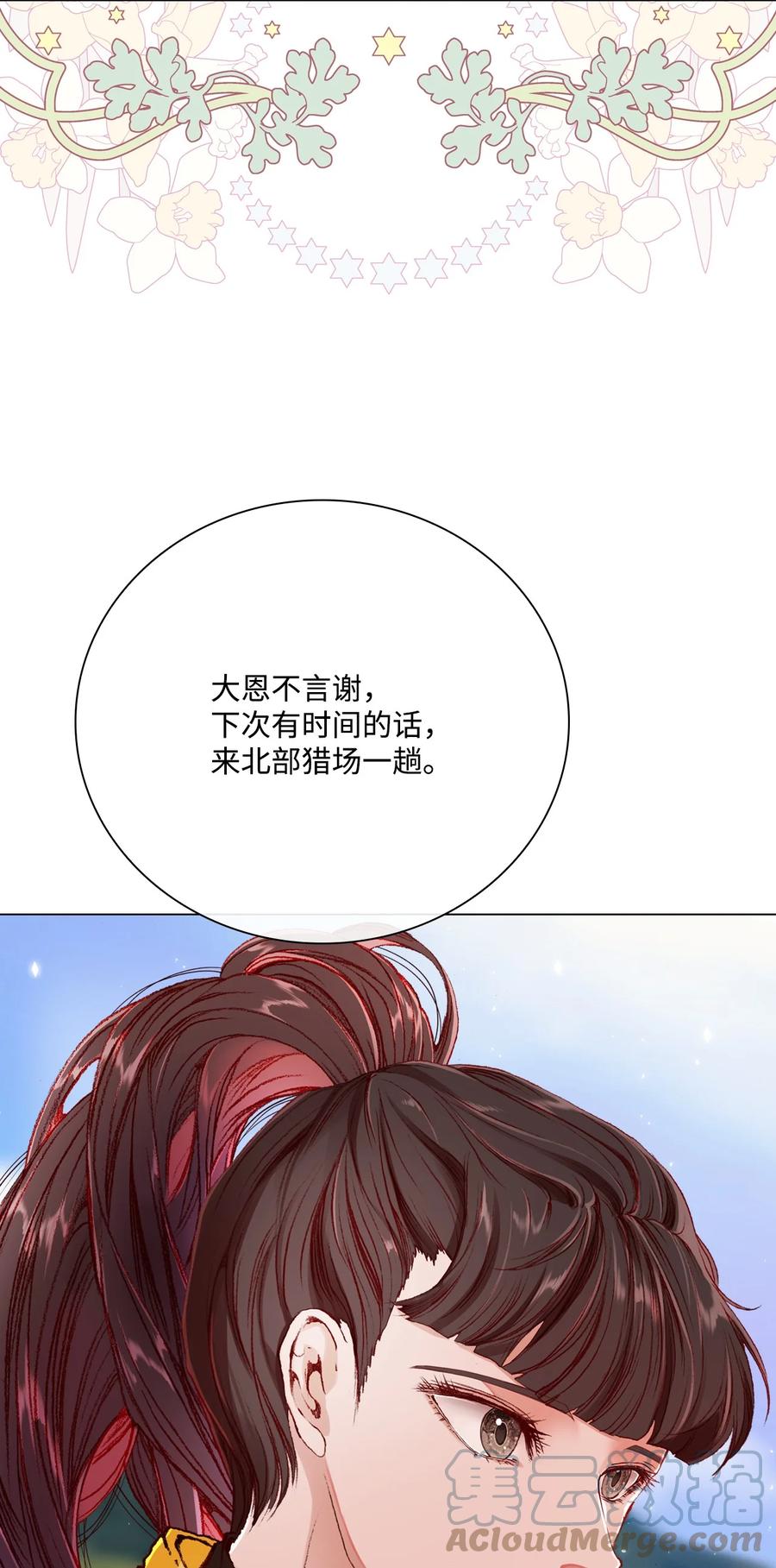 重生成为公爵家的丑女 - 53 冠军 - 第61张图